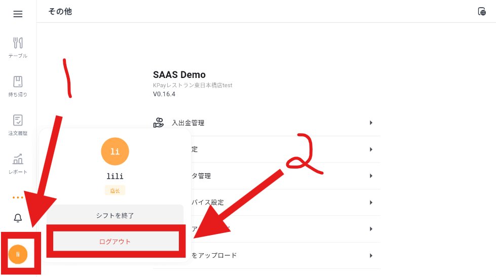 アカウントアイコンからログアウトを選ぶ画面
